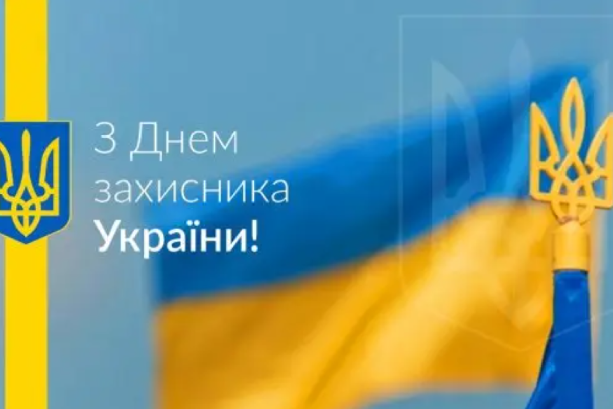 В Украине переименовали День защитника: как теперь называется праздник