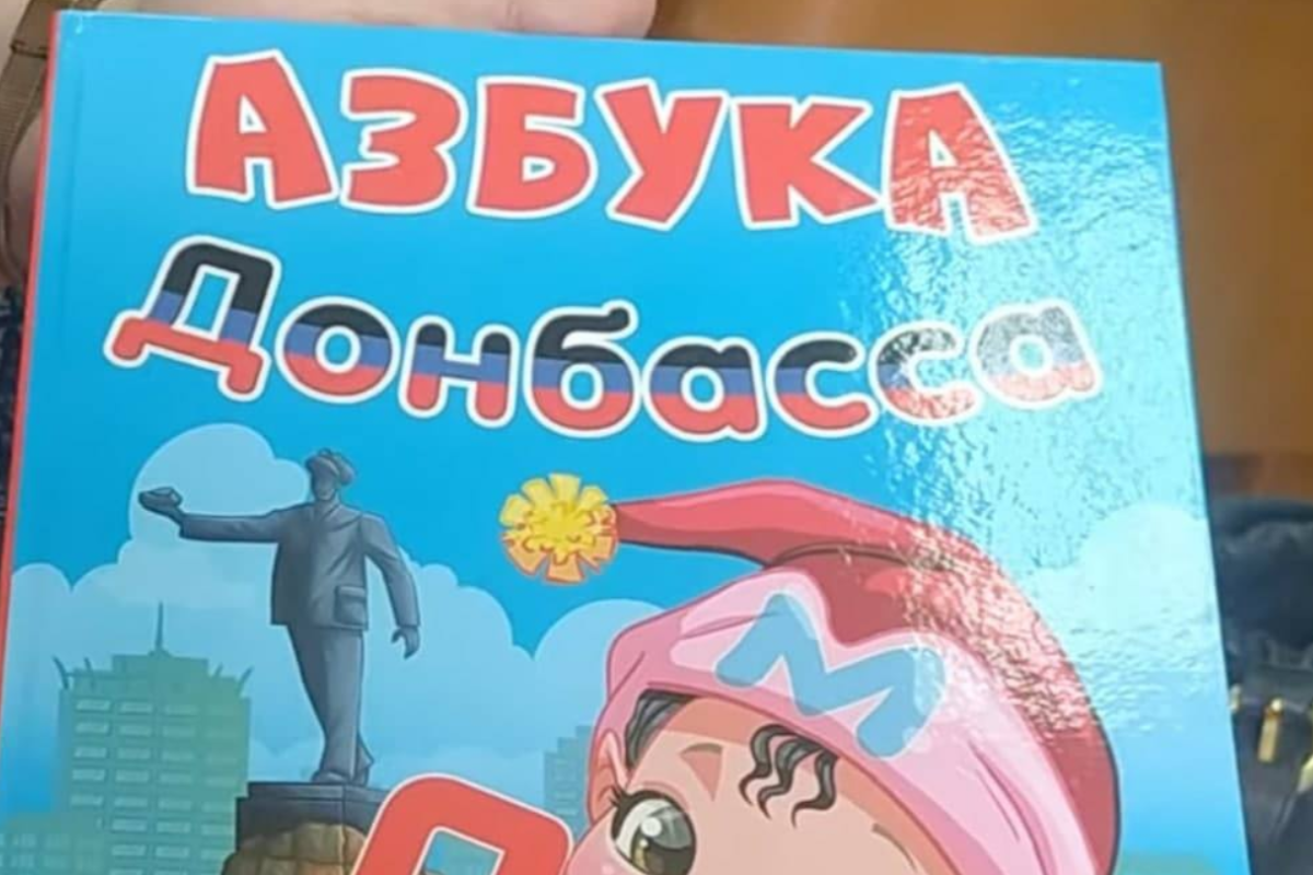 Кокошники, березки и "Россия-родина": В "ДНР" для первоклассников выпустили "Азбуку Донбасса" Кокошники, березки и "Россия-родина": В "ДНР" для первоклассников выпустили "Азбуку Донбасса"