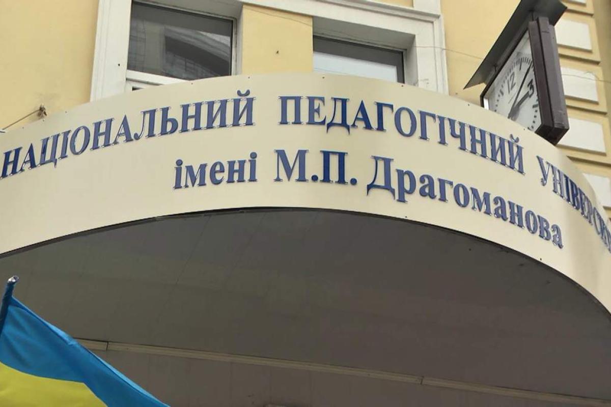 В Киеве провели эвакуацию из университета имени Драгоманова из-за сообщения о заминировании В Киеве провели эвакуацию из университета имени Драгоманова из-за сообщения о заминировании