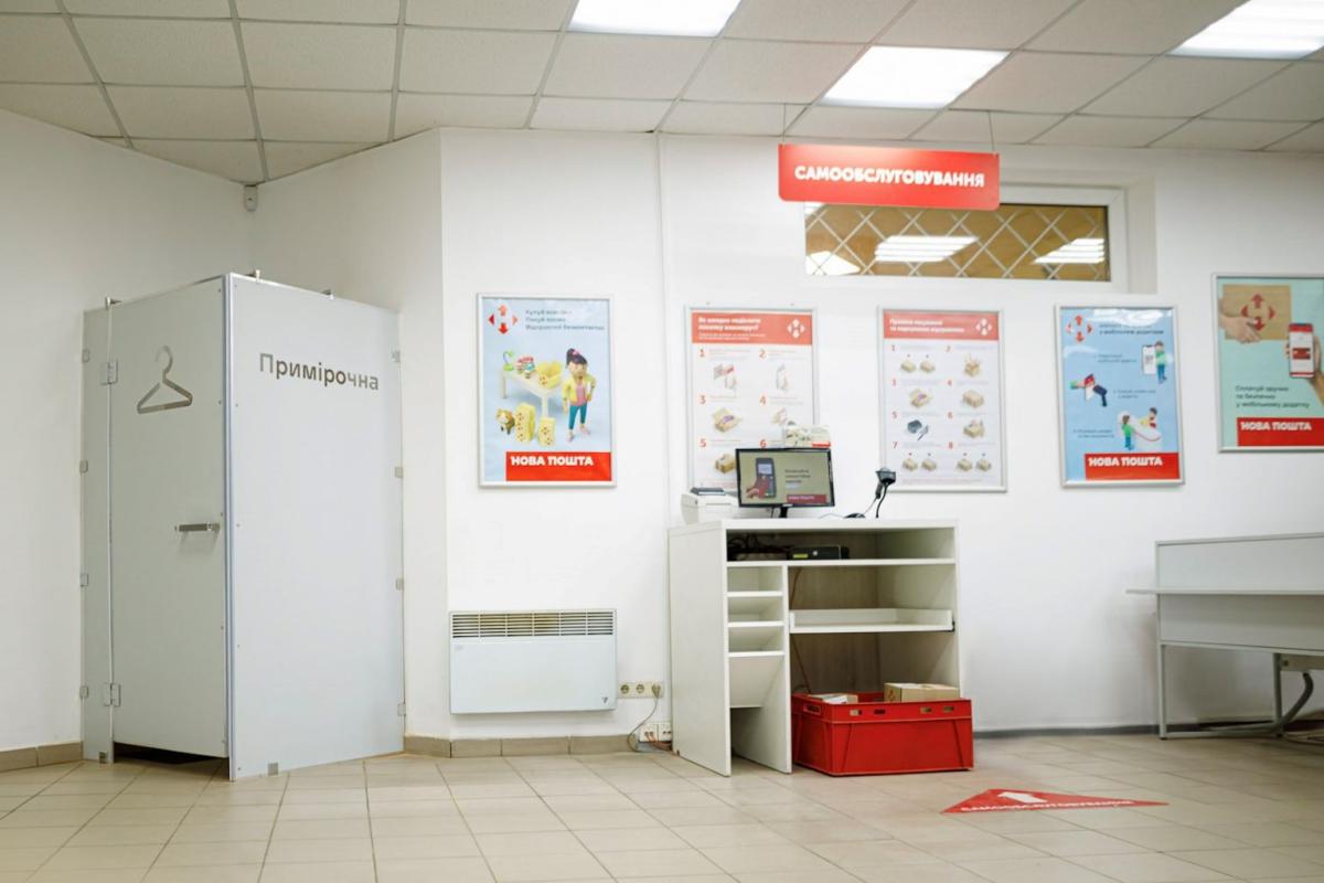 "Нова пошта" встановить у всіх відділеннях примірочні: де послуга вже доступна "Нова пошта" встановить у всіх відділеннях примірочні: де послуга вже доступна
