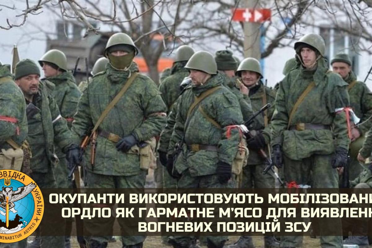 Мобилизованных из ОРДЛО российское командование использует как "пушечное мясо" - ГУР Мобилизованных из ОРДЛО российское командование использует как "пушечное мясо" - ГУР