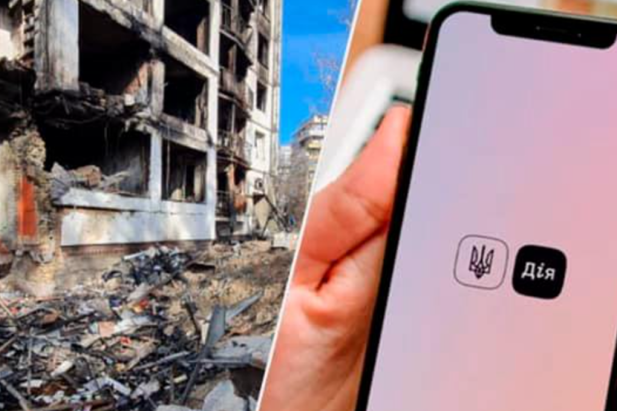 Заявить о разрушенном и уничтоженном имуществе украинцы могут через мобильное приложение "Дия"