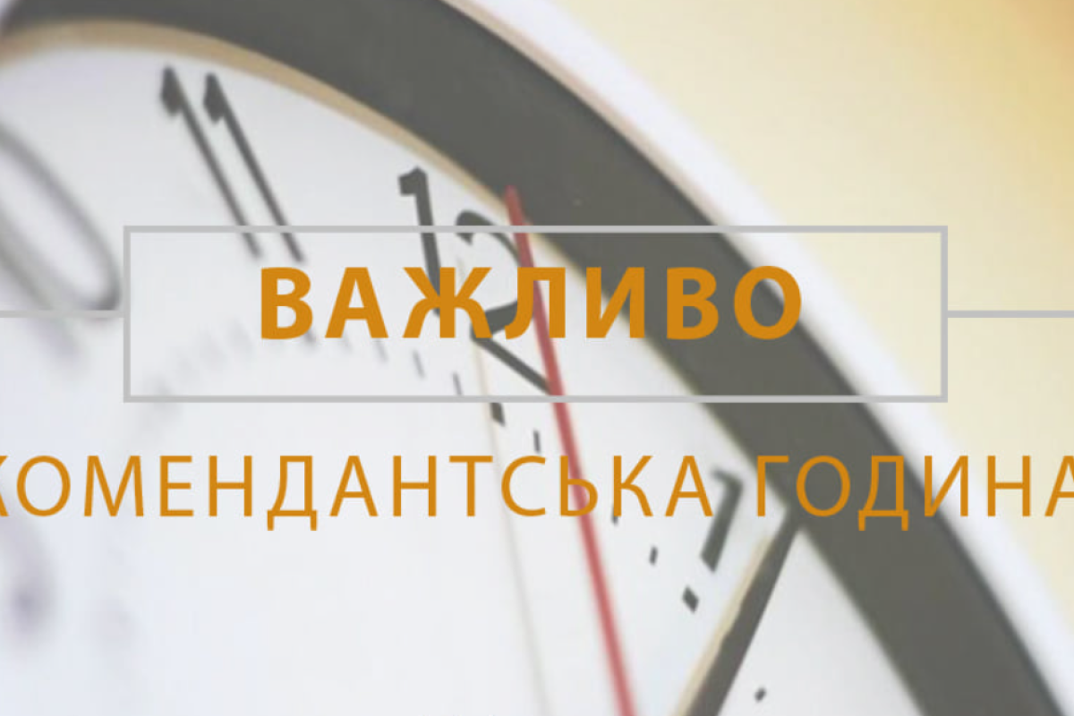 У Запоріжжі майже на дві доби вводять комендантську годину У Запоріжжі майже на дві доби вводять комендантську годину