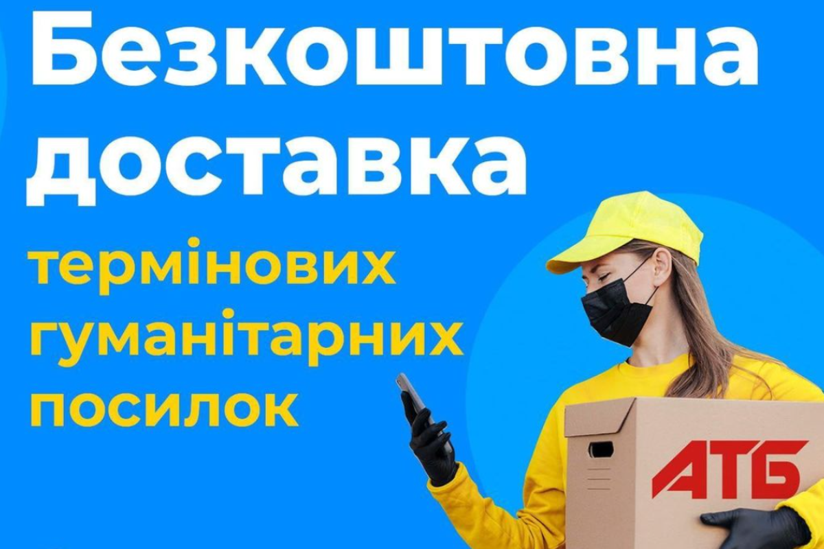 "АТБ-почта": Сеть продуктовых магазинов "АТБ" запустила бесплатную доставку гуманитарных посылок "АТБ-почта": Сеть продуктовых магазинов "АТБ" запустила бесплатную доставку гуманитарных посылок