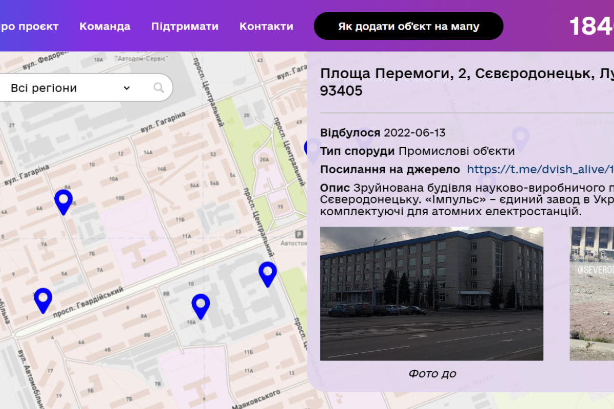 В Україні запрацювала інтерактивна "Карта руйнувань": як додати об'єкт В Україні запрацювала інтерактивна "Карта руйнувань": як додати об'єкт