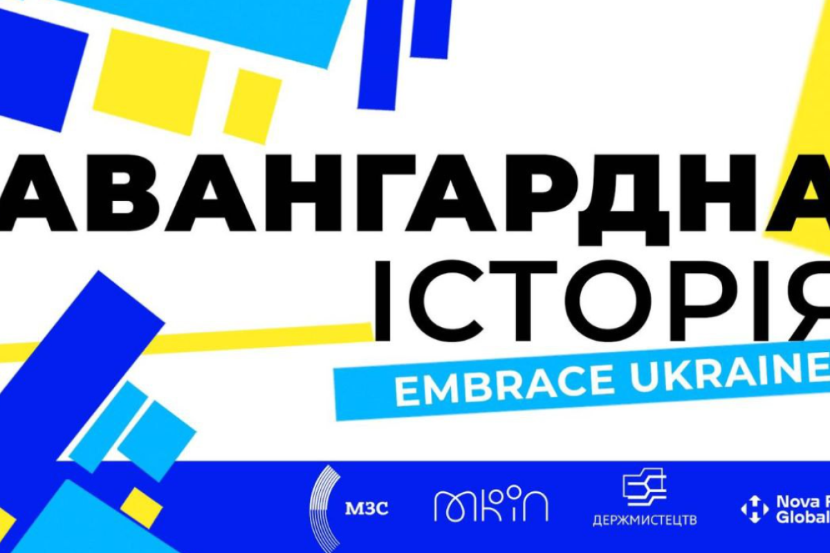 Авангардная история Украины: Минкульт запустил новый проект ко Дню Украинской государственности