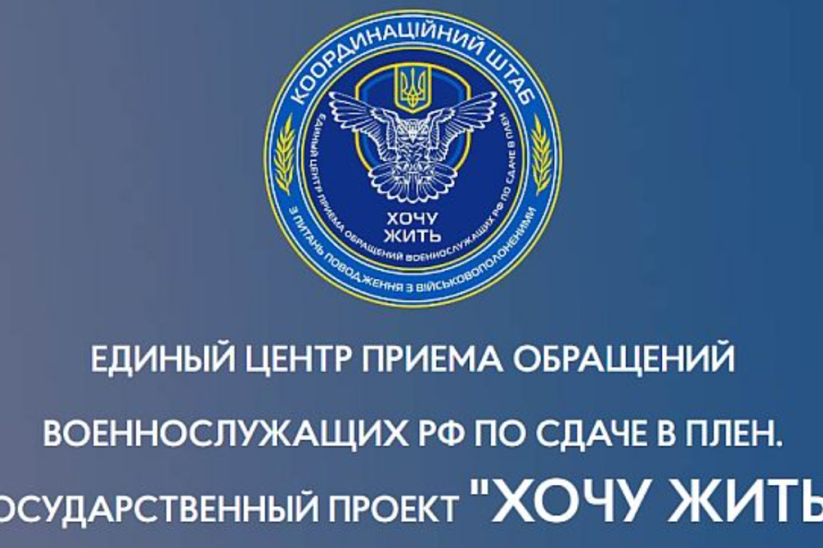 В РФ заблокировали сайт украинского проекта "Хочу жить", помогающего россиянам сдаться в плен