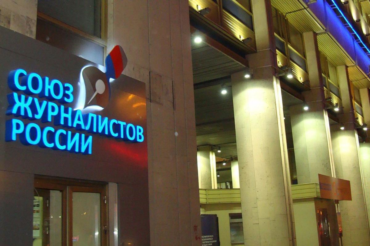 Міжнародна федерація журналістів призупинила членство Спілки журналістів Росії Міжнародна федерація журналістів призупинила членство Спілки журналістів Росії