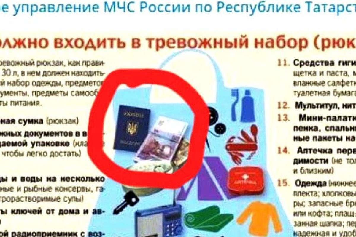 "Несподівано!": МНС Татарстану радить росіянам покласти у "тривожну валізку" український паспорт та гривні "Несподівано!": МНС Татарстану радить росіянам покласти у "тривожну валізку" український паспорт та гривні