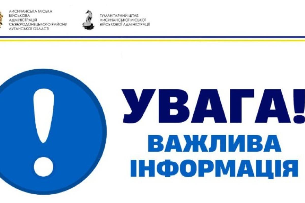 Вниманию жителей Лисичанска: куда обращаться по вопросам предоставления субсидий и льгот в условиях военного положения Вниманию жителей Лисичанска: куда обращаться по вопросам предоставления субсидий и льгот в условиях военного положения
