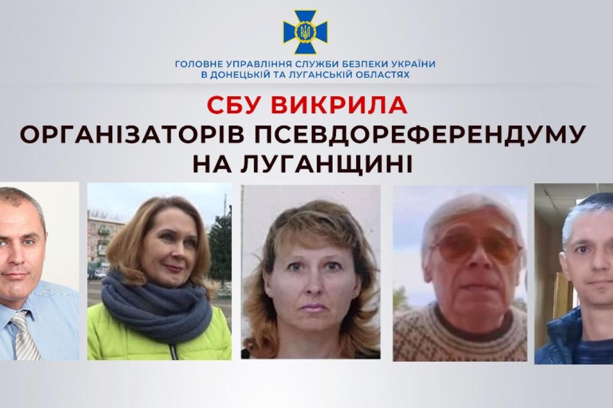 Идентифицированы еще 5 организаторов псевдореферендума, среди них – жители Лисичанска и Северодонецка Идентифицированы еще 5 организаторов псевдореферендума, среди них – жители Лисичанска и Северодонецка