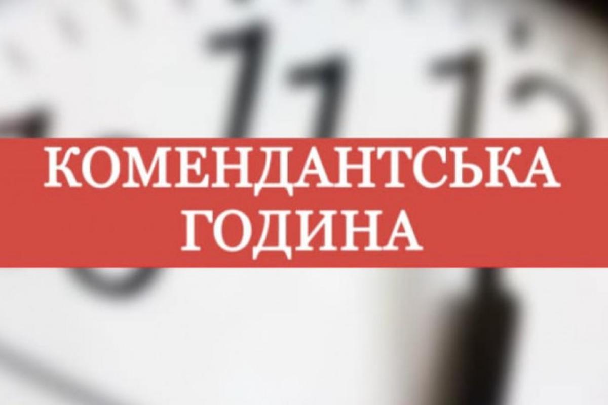 В Раде зарегистрирован законопроект об ответственности за нарушение комендантского часа: размер штрафов В Раде зарегистрирован законопроект об ответственности за нарушение комендантского часа: размер штрафов