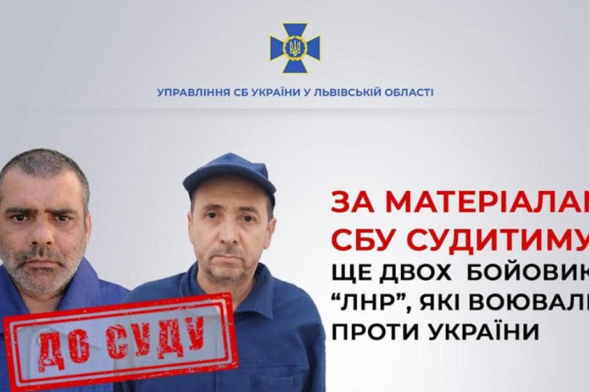 У Львові судитимуть двох бойовиків "ЛНР" У Львові судитимуть двох бойовиків "ЛНР"