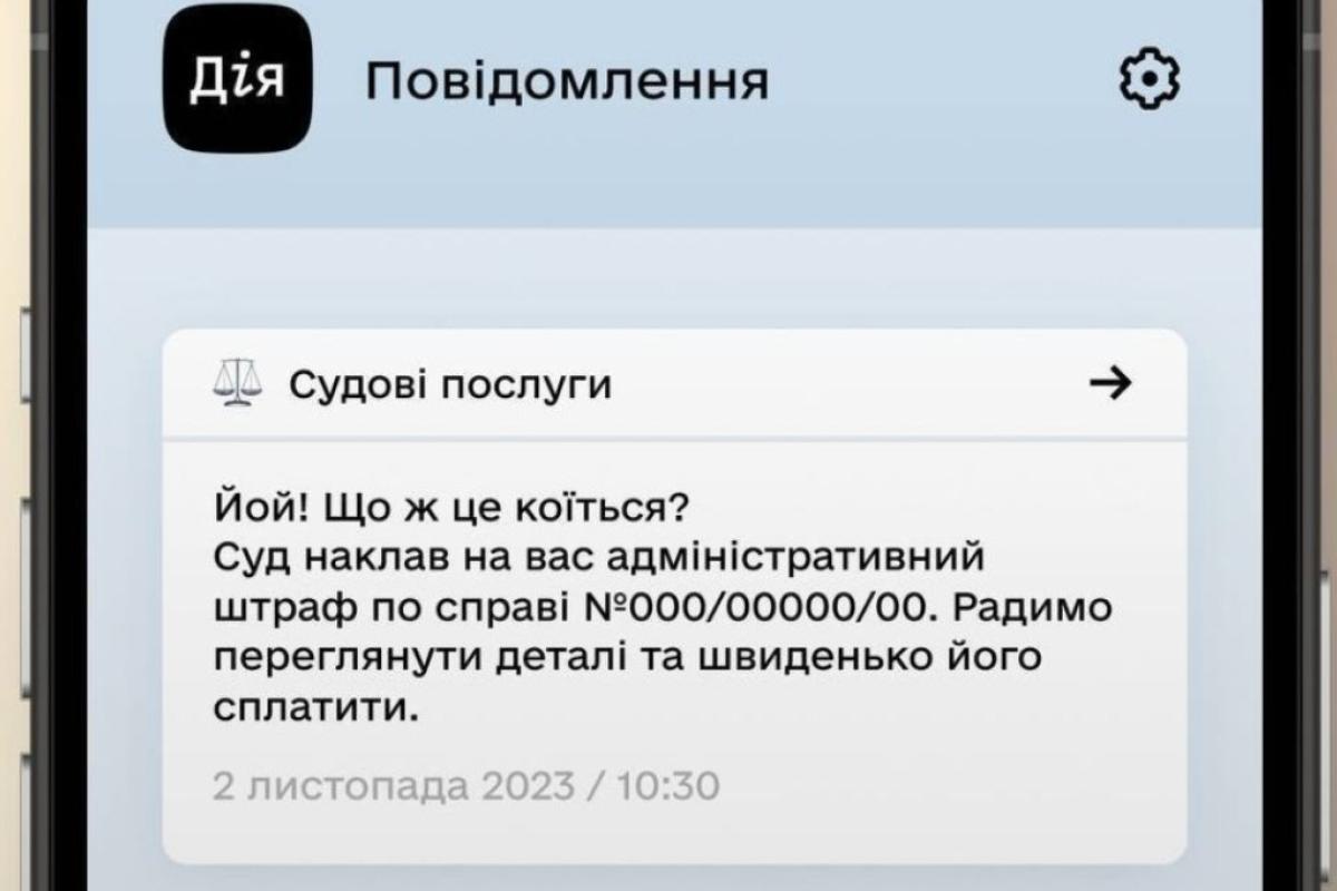 Штрафы за административные нарушения теперь можно оплатить в "Дії" Штрафы за административные нарушения теперь можно оплатить в "Дії"
