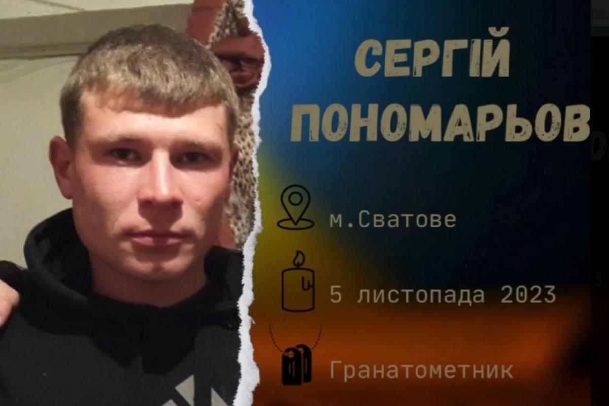 Защищая Украину от оккупантов погиб 36-летний воин из Сватово Сергей Пономарев Защищая Украину от оккупантов погиб 36-летний воин из Сватово Сергей Пономарев
