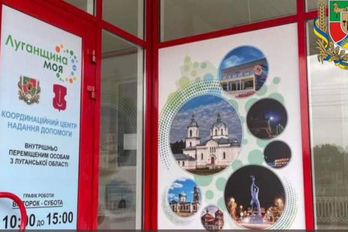 Гуманітарні хаби Луганщини забезпечать усі першочергові потреби переселенців у разі блекауту Гуманітарні хаби Луганщини забезпечать усі першочергові потреби переселенців у разі блекауту