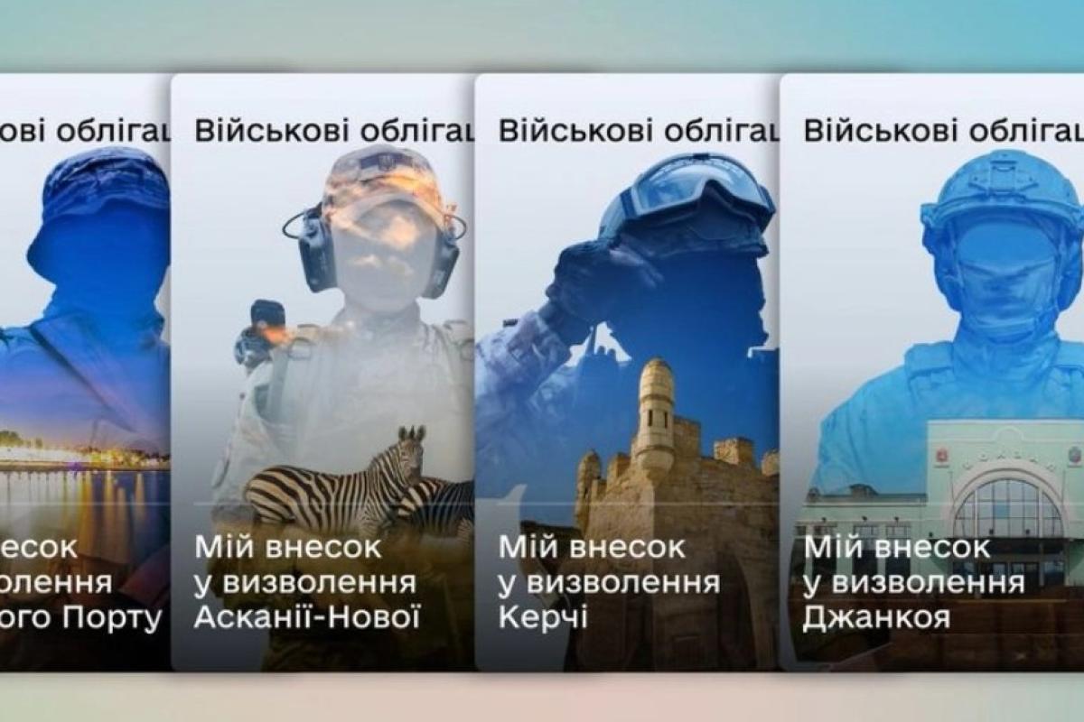 В "Дії" запустили продажу четырех новых именных военных облигаций В "Дії" запустили продажу четырех новых именных военных облигаций