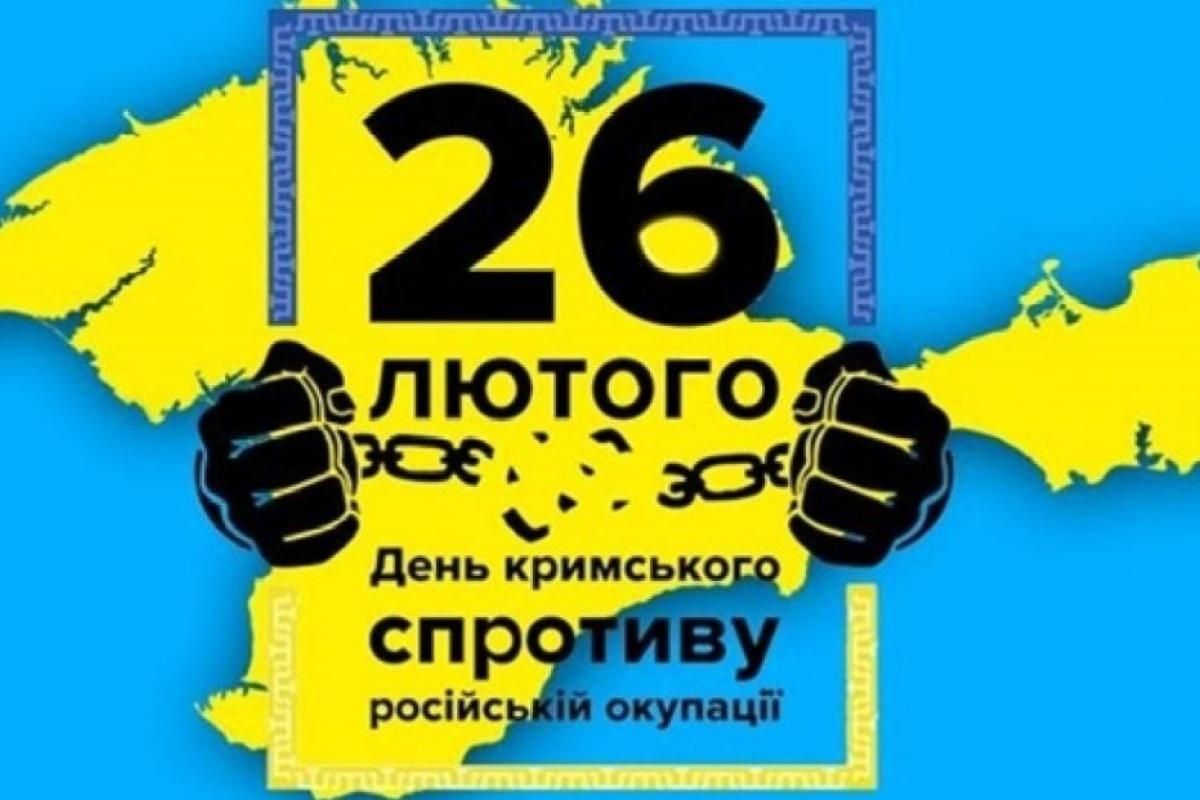 В Украине отмечают День сопротивления оккупации Крыма В Украине отмечают День сопротивления оккупации Крыма