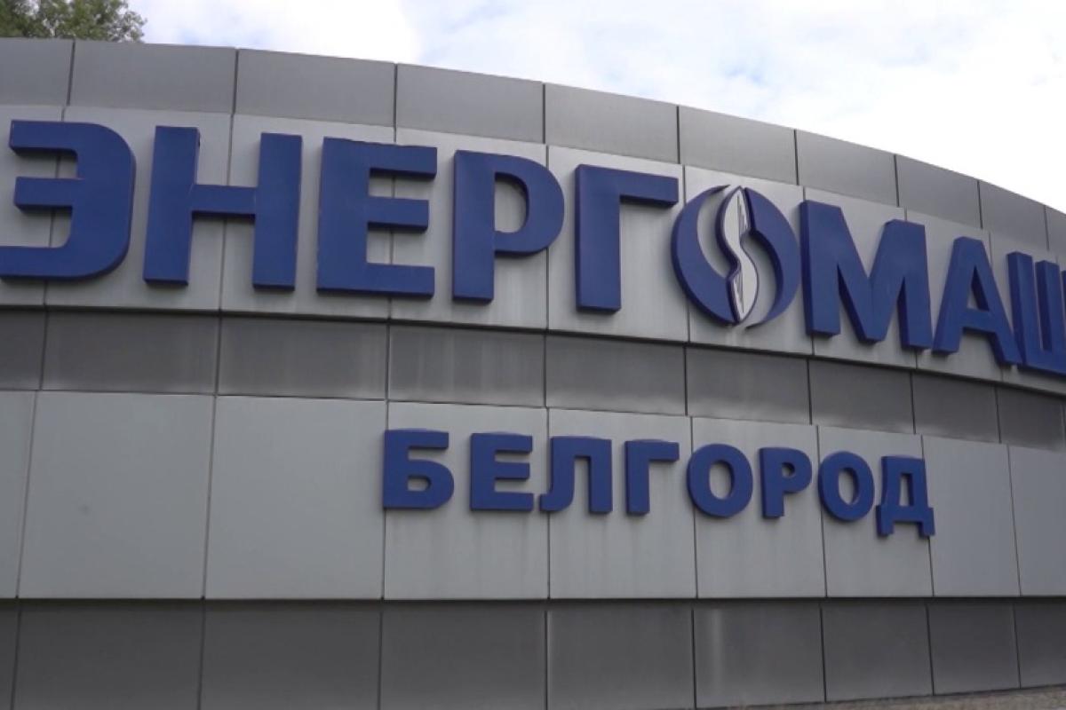 Атака БПЛА на Бєлгород: пошкодження отримав завод "БєлЕнергоМаш" Атака БПЛА на Бєлгород: пошкодження отримав завод "БєлЕнергоМаш"