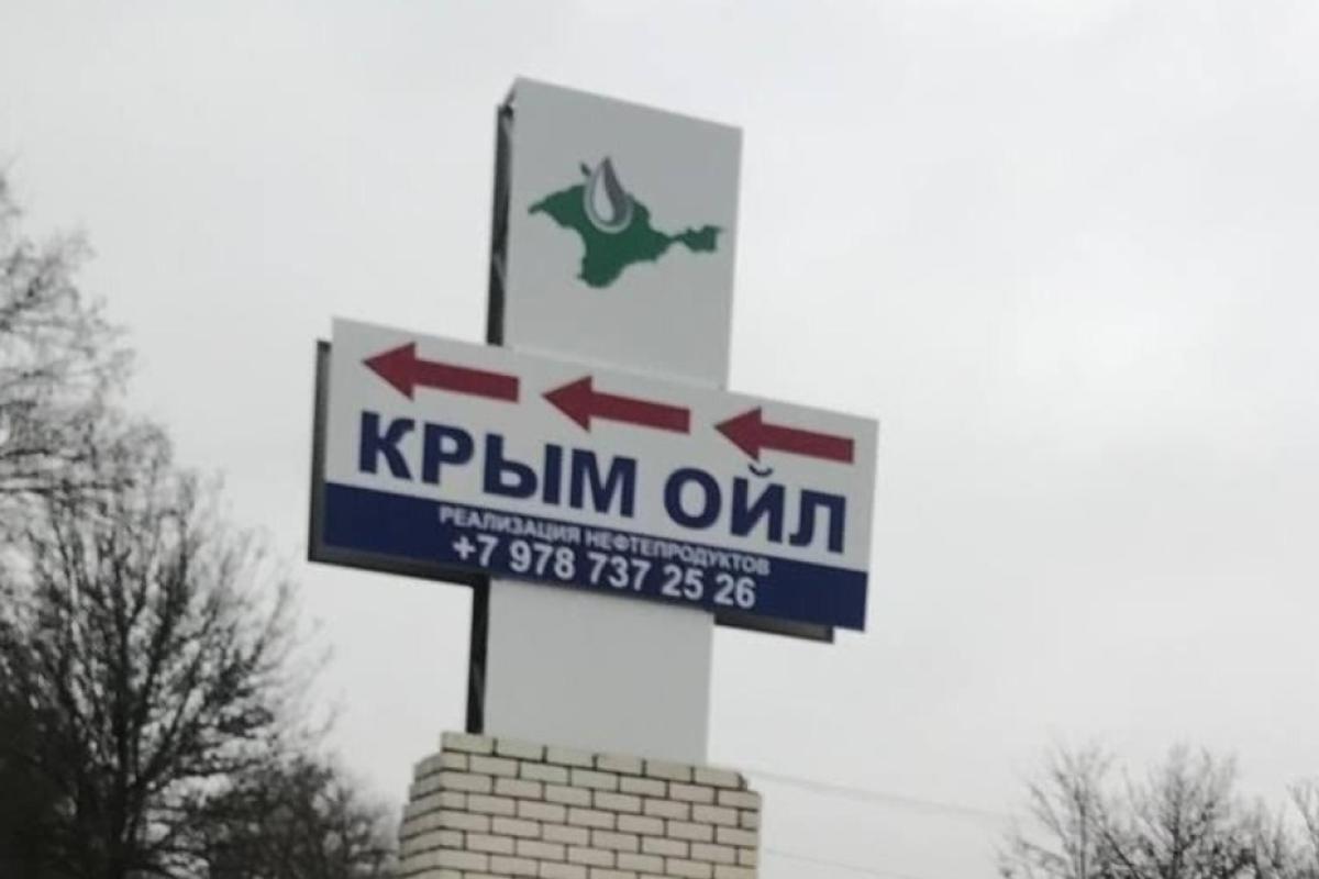 "Окупанти дорожать цим об'єктом": Партизани розвідали одну з найбільших та особо охороняємих нафтобаз у Джанкої