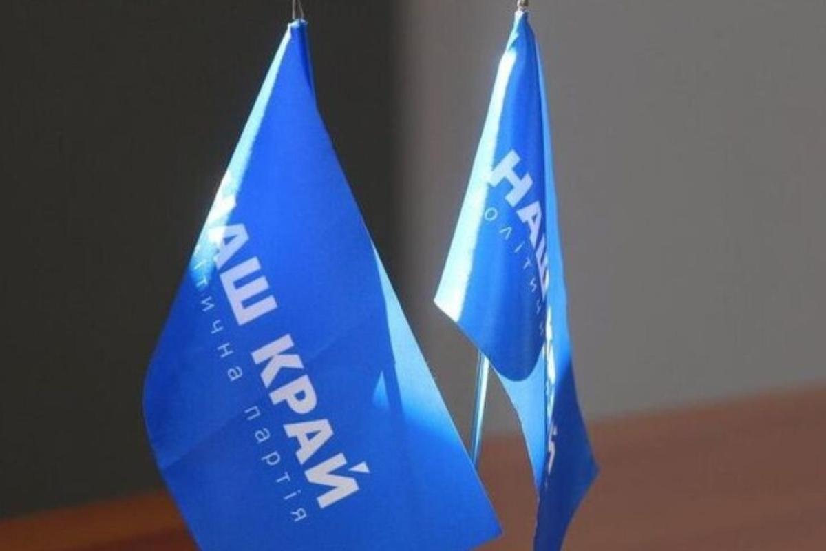 В Україні заборонили політичну партію "Наш край" В Україні заборонили політичну партію "Наш край"