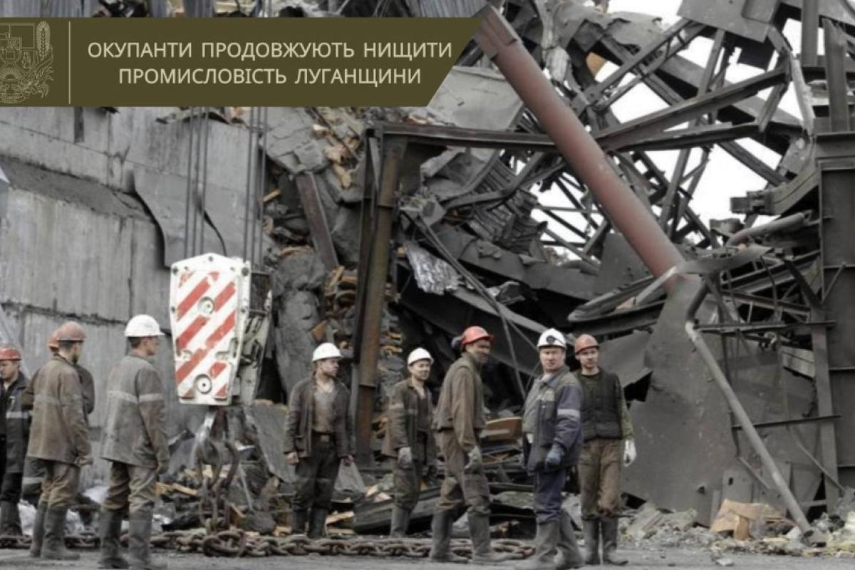 Кошти, отримані за знищення промисловості Луганщини, окупанти "перекачують" у "ДНР" - ЛОВА Кошти, отримані за знищення промисловості Луганщини, окупанти "перекачують" у "ДНР" - ЛОВА