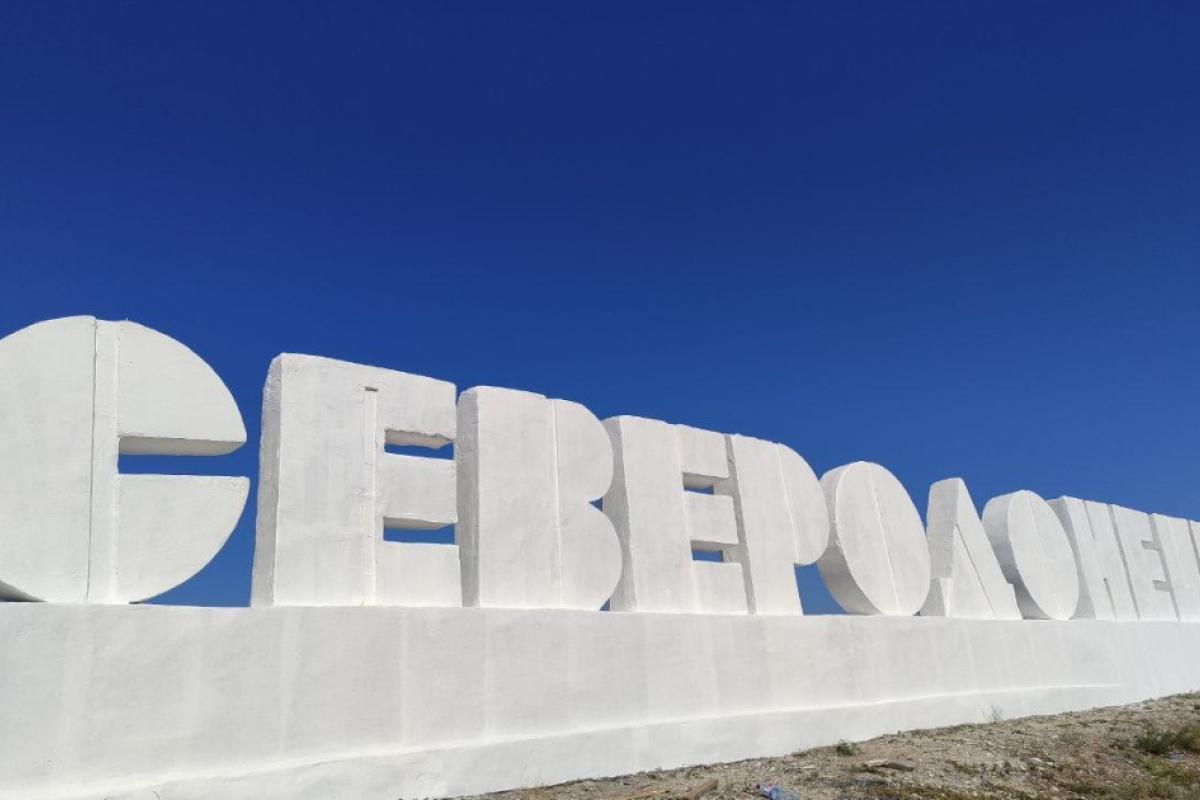 Стела на въезде в Северскодонецк со стороны Метелкино