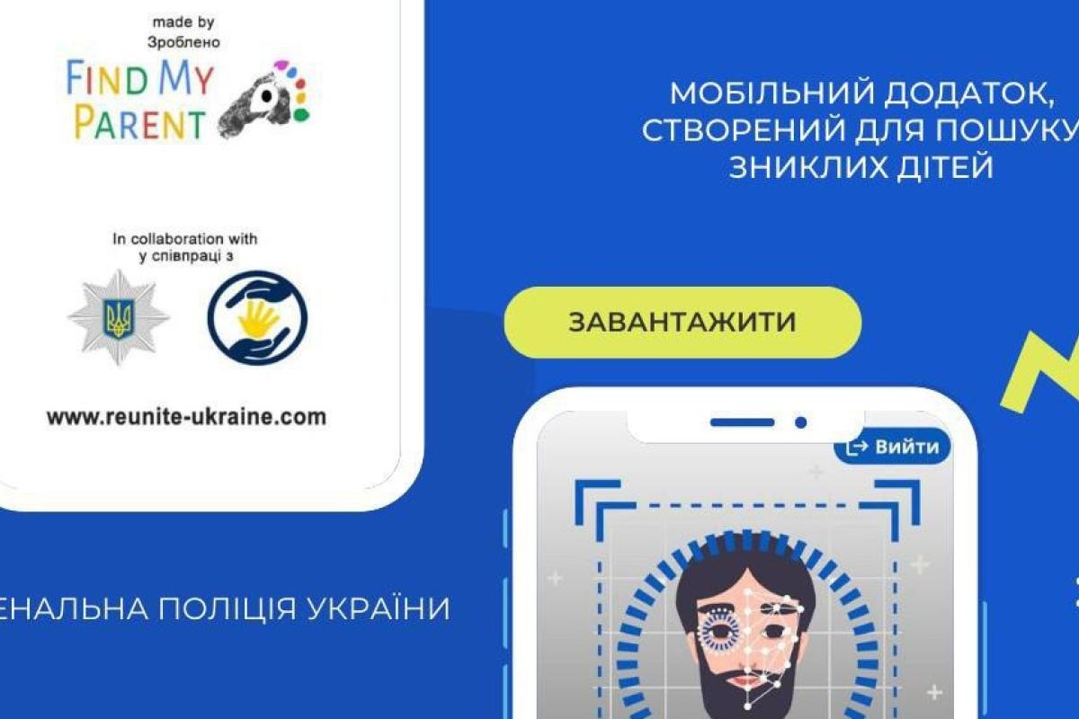 В Украине появилось приложение для поиска пропавших без вести и похищенных детей В Украине появилось приложение для поиска пропавших без вести и похищенных детей