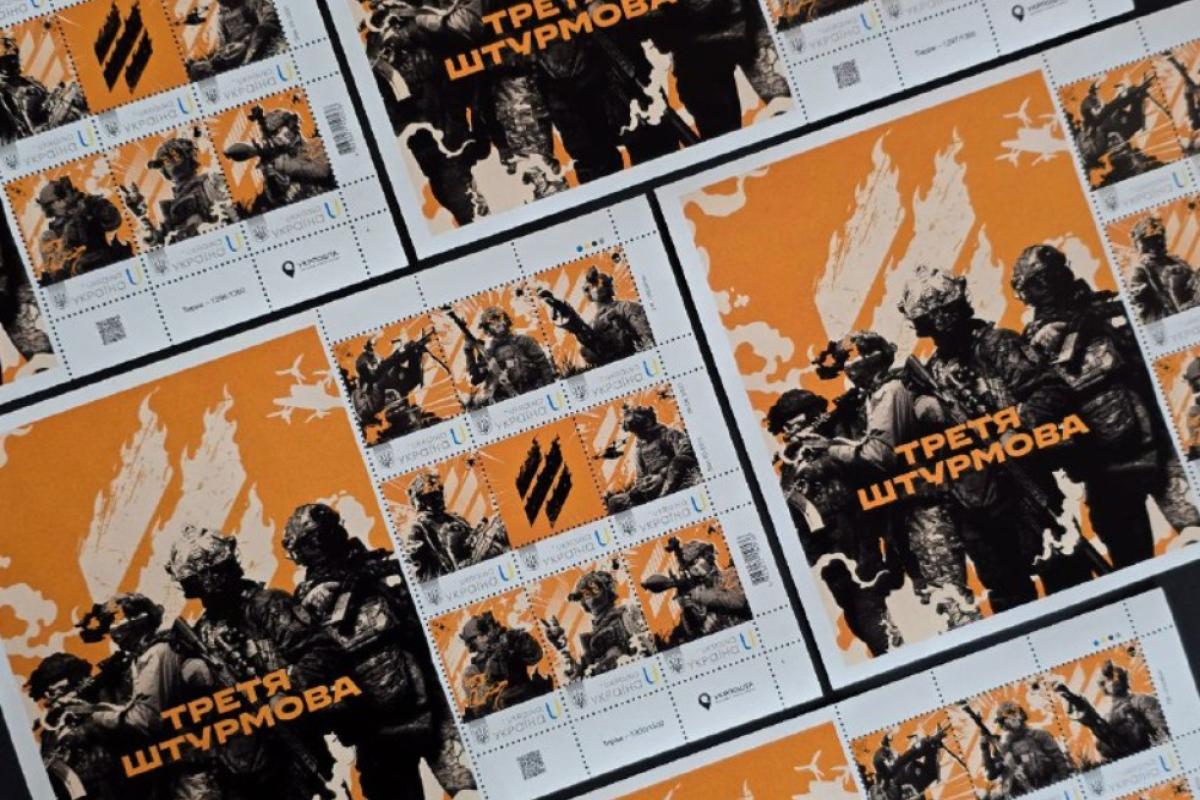марка "Третья штурмовая"