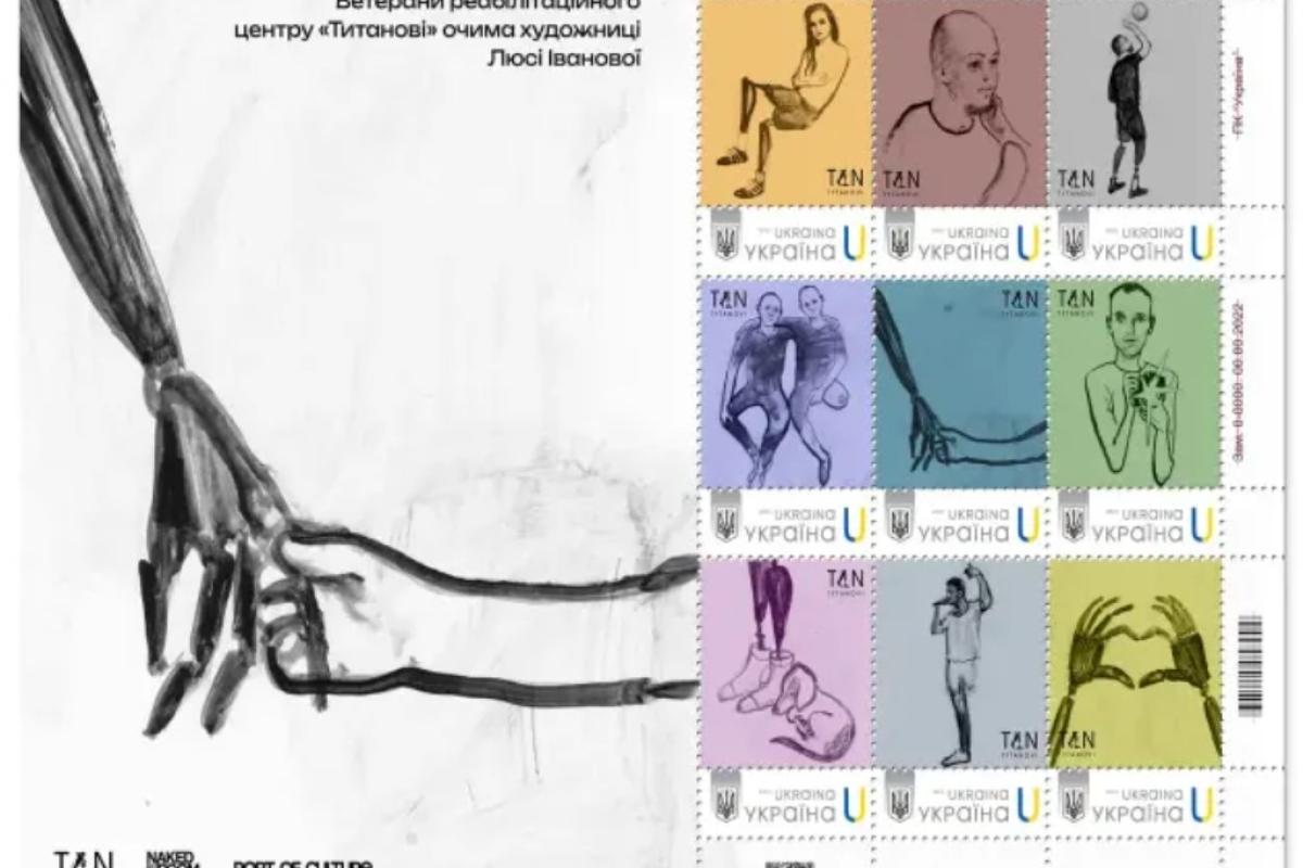 Укрпочта выпустила новую марку "Марка Героев "TYTANOVI"