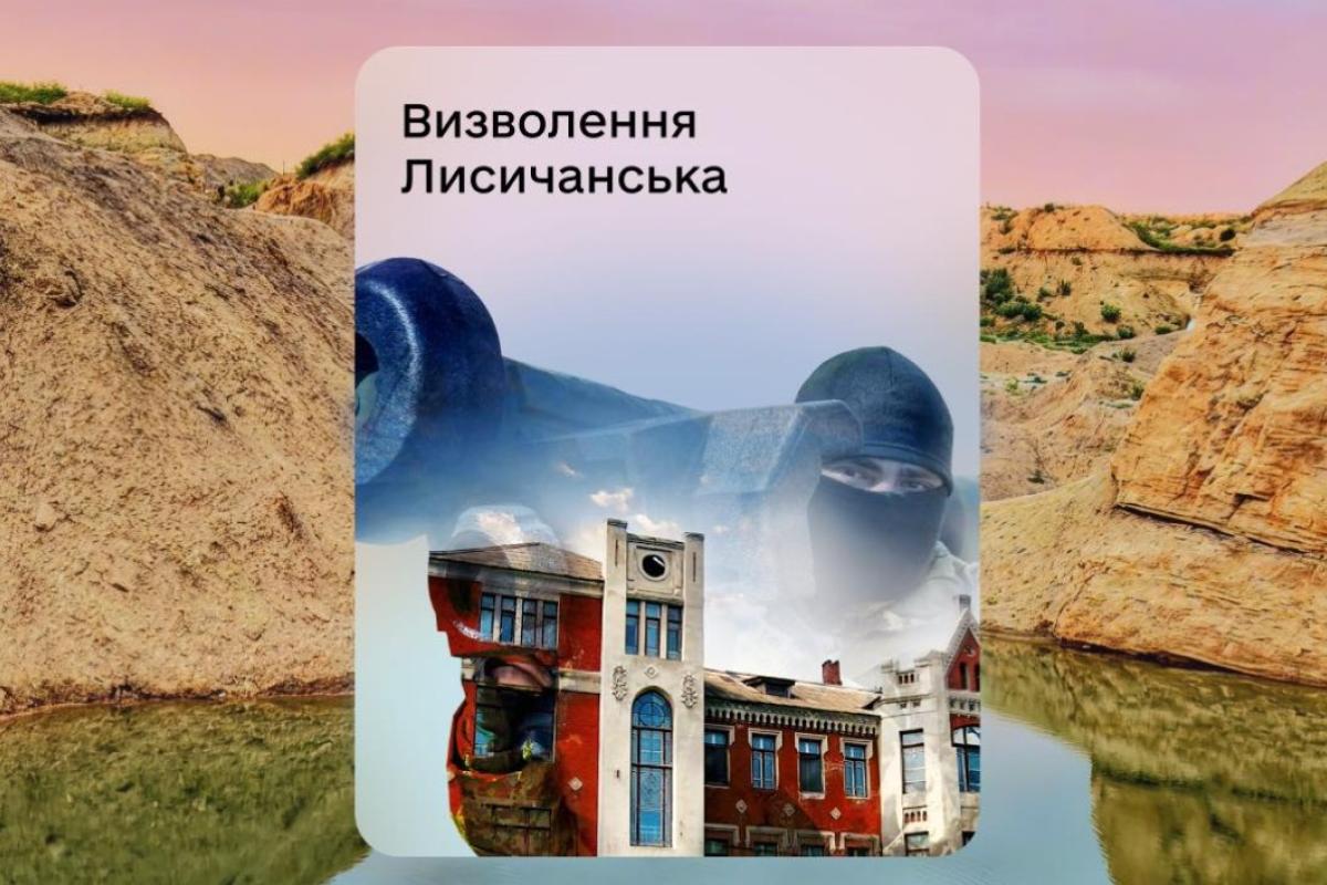 У застосунку "Дія" доступна нова військова облігація "Лисичанськ"