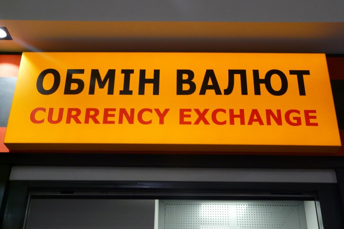 Стаціонарний обмінний пункт: вибір любителів готівки Стаціонарний обмінний пункт: вибір любителів готівки