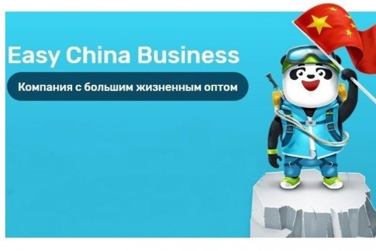 Товарная инспекция в Китае с компанией «Easy China Business» Товарная инспекция в Китае с компанией «Easy China Business»
