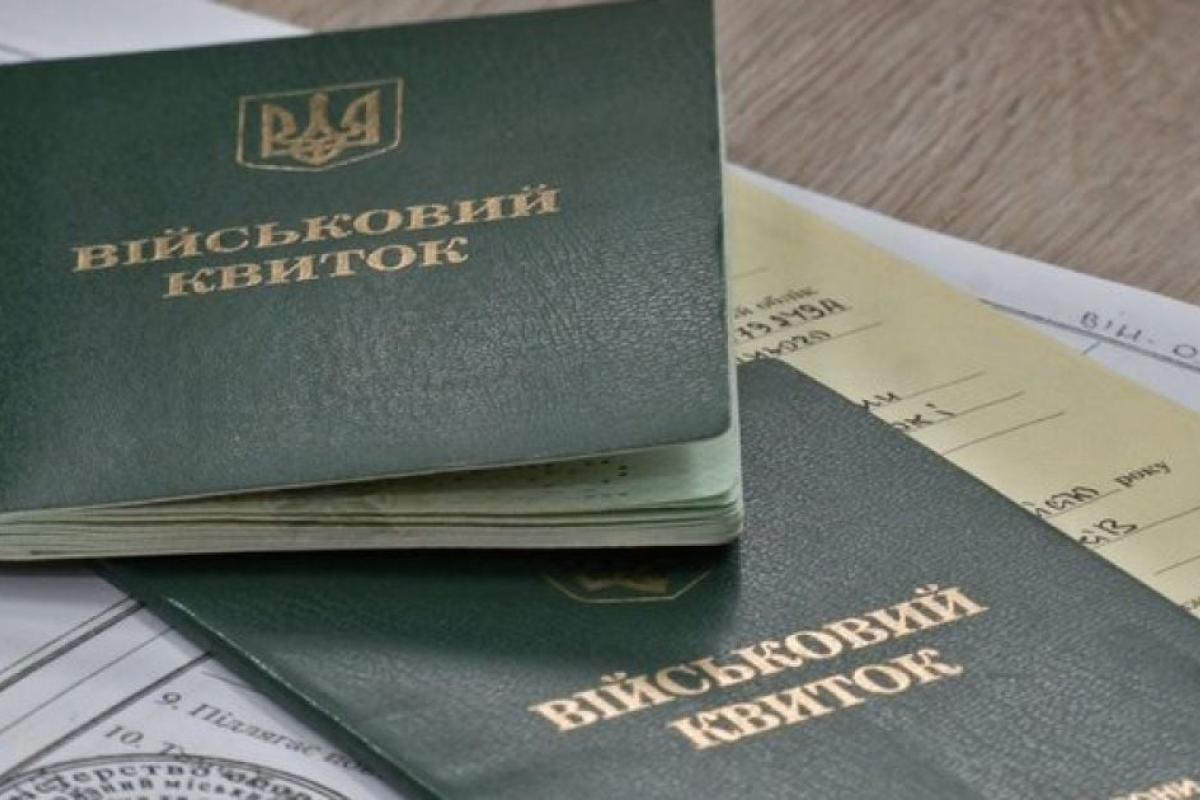 бронь від мобілізації