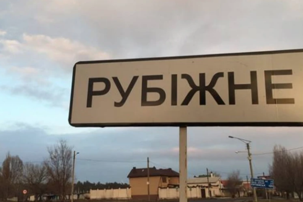 У Рубіжному злякалися БПЛА. Рубіжне