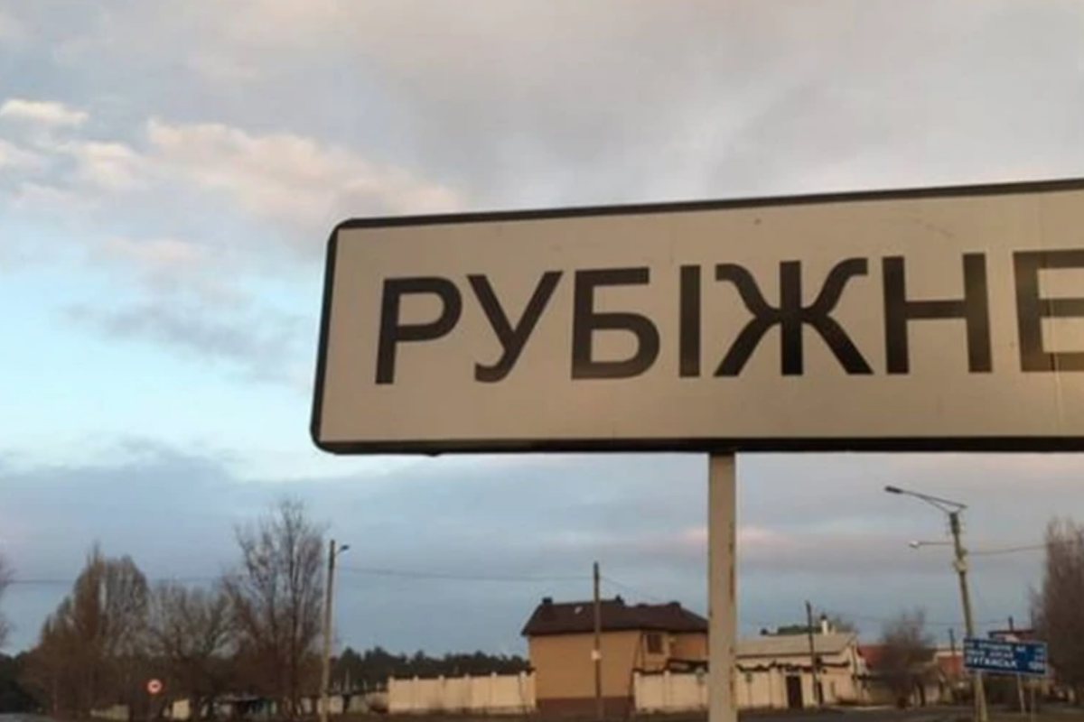 Дефицит продуктов в Рубежном Рубежное
