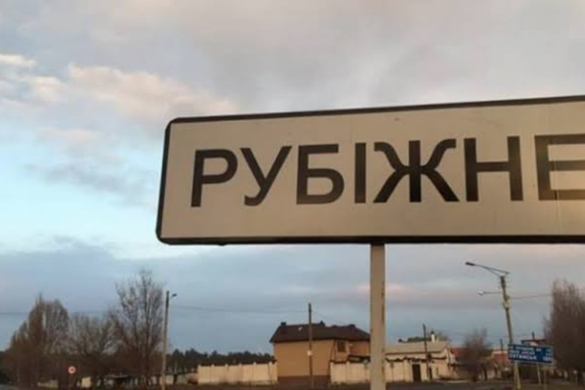 Неспокойная ночь в Рубежном Рубежное