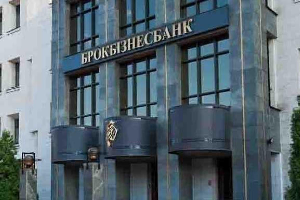 "Брокбизнесбанк" начнет выплачивать средства вкладчикам 23 апреля "Брокбизнесбанк" начнет выплачивать средства вкладчикам 23 апреля