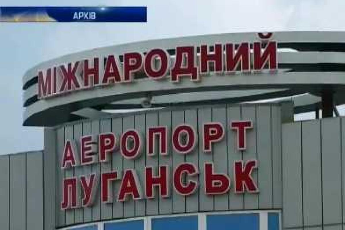 В аэропорту Луганска силовиков "отрезали от мира" террористы В аэропорту Луганска силовиков "отрезали от мира" террористы