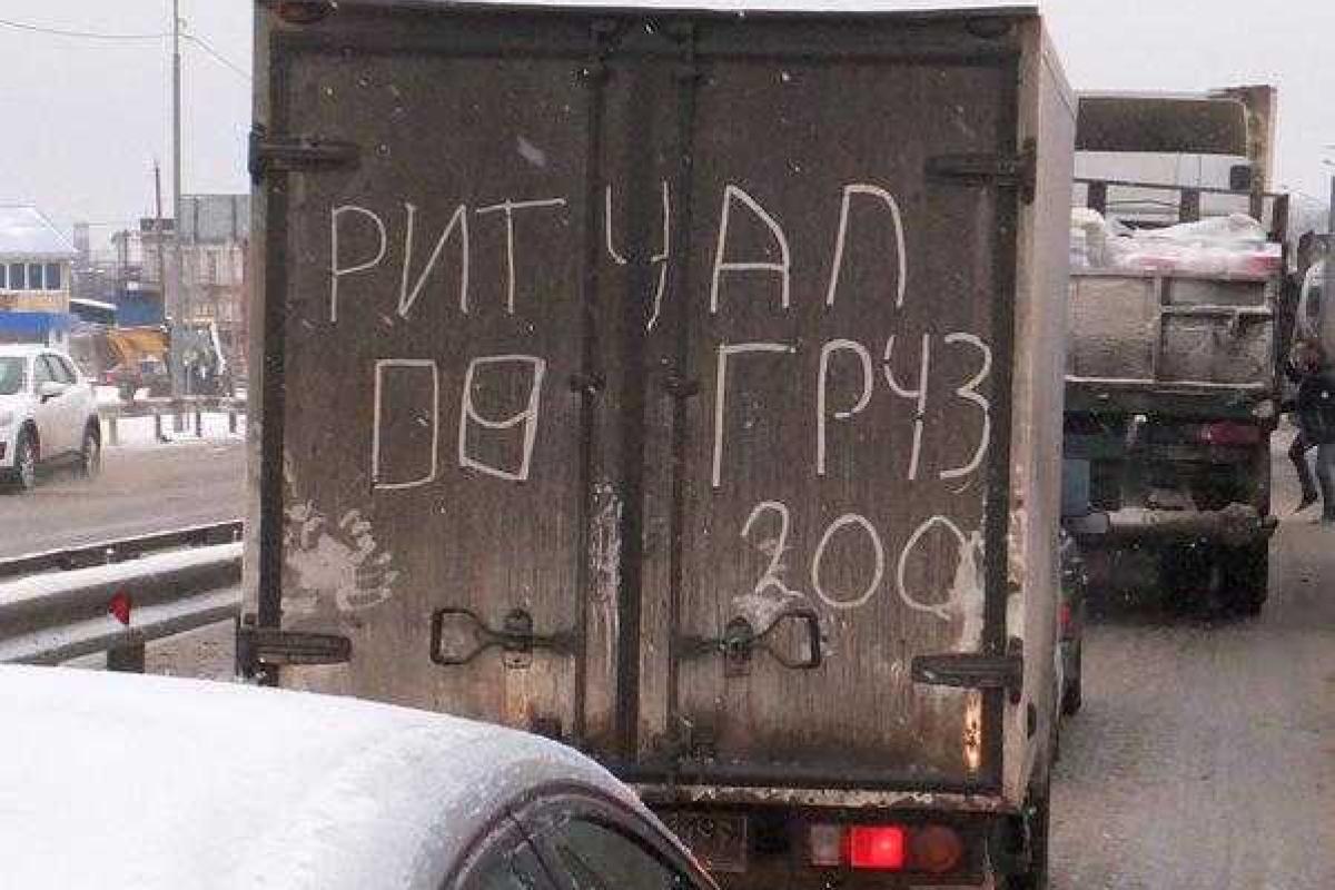 Очередная партия "Груза-200" прибыла в Ростовскую область