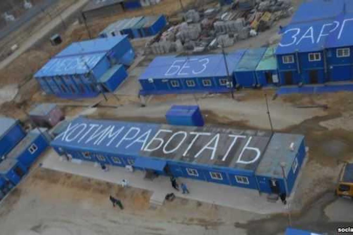 Сотрудники космодрома Восточный в Амурской области объявили голодовку Сотрудники космодрома Восточный в Амурской области объявили голодовку