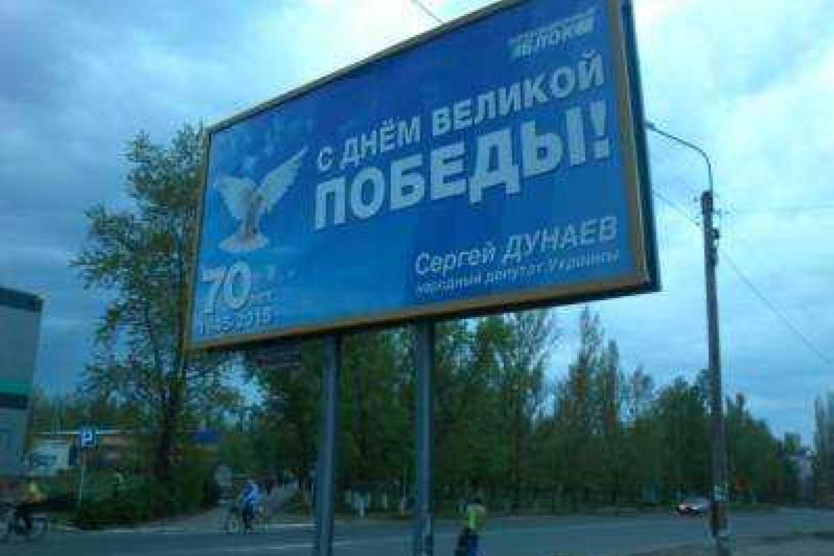 Сергей Дунаев "засветился" на билл-бордах в Рубежном Сергей Дунаев "засветился" на билл-бордах в Рубежном