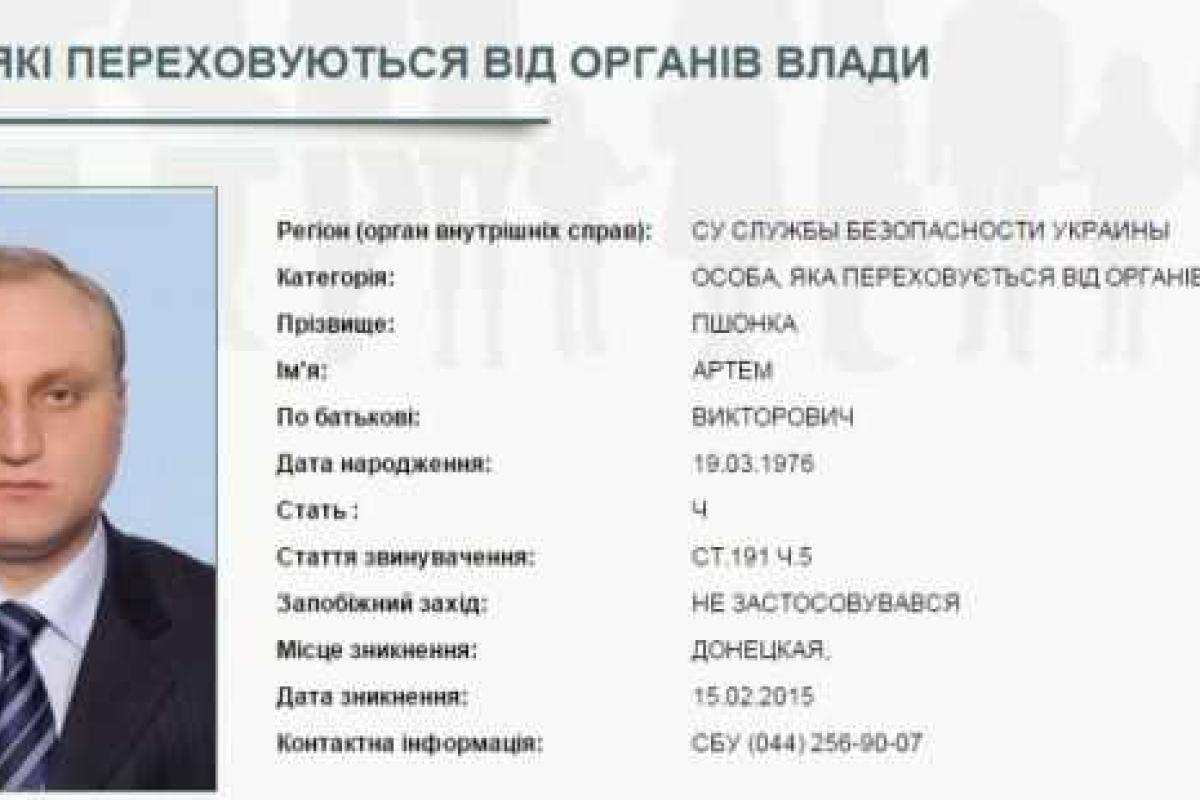 Пшонка-младший объявлен в розыск