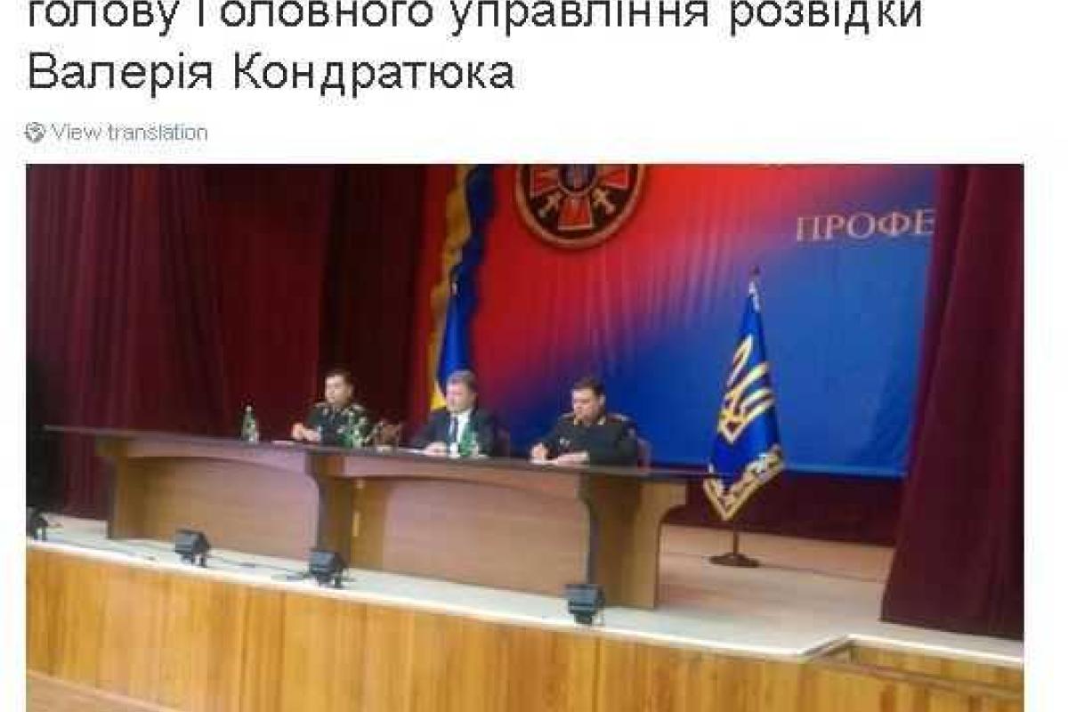 Порошенко назначил Кондратюка на пост нового председателя Главного управления разведки Порошенко назначил Кондратюка на пост нового председателя Главного управления разведки