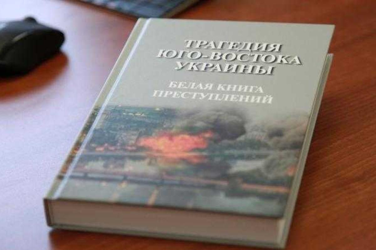 Внимательные журналисты заметили подделку в «Белой книге», которая освещает события в Донбассе Внимательные журналисты заметили подделку в «Белой книге», которая освещает события в Донбассе