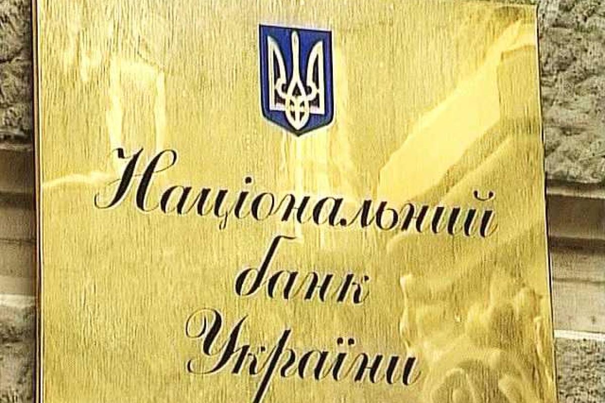 Нацбанк Украины снижает учетную ставку с 27 до 22 %