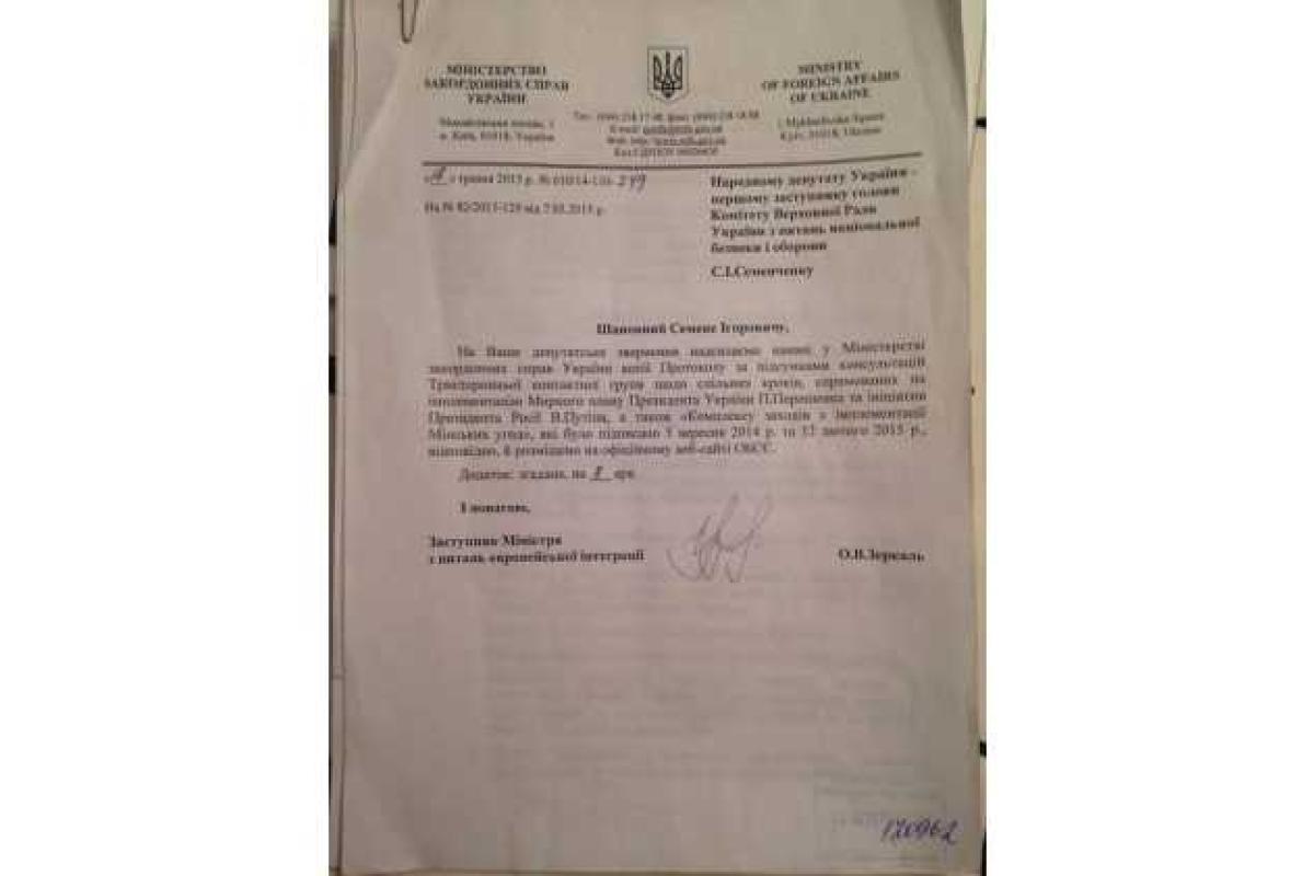Семенченко опубликовал страницы Минских соглашений