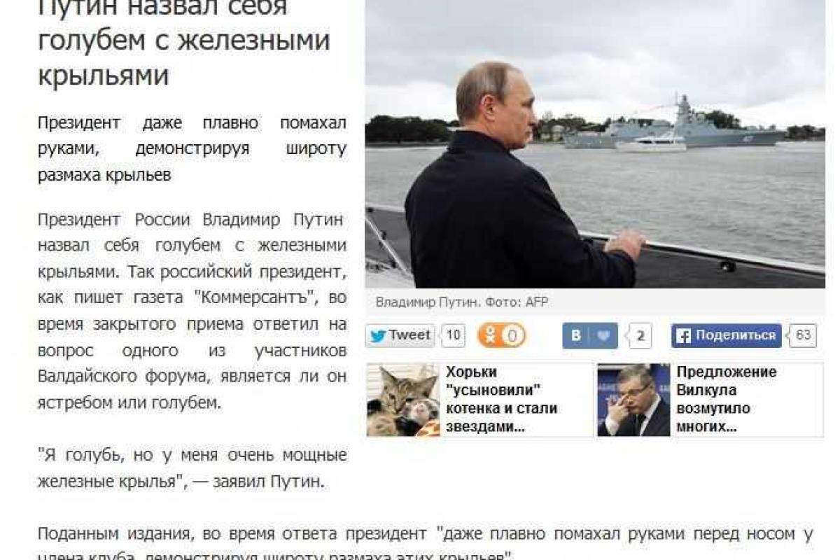 Путин назвал себя голубем с железными крыльями Путин назвал себя голубем с железными крыльями