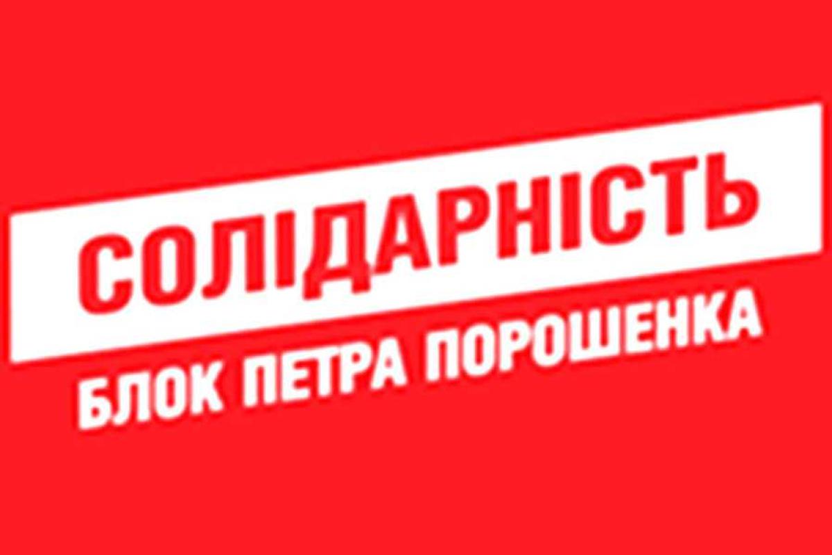 Блок "Солидарность" готовит судебный иск Блок "Солидарность" готовит судебный иск