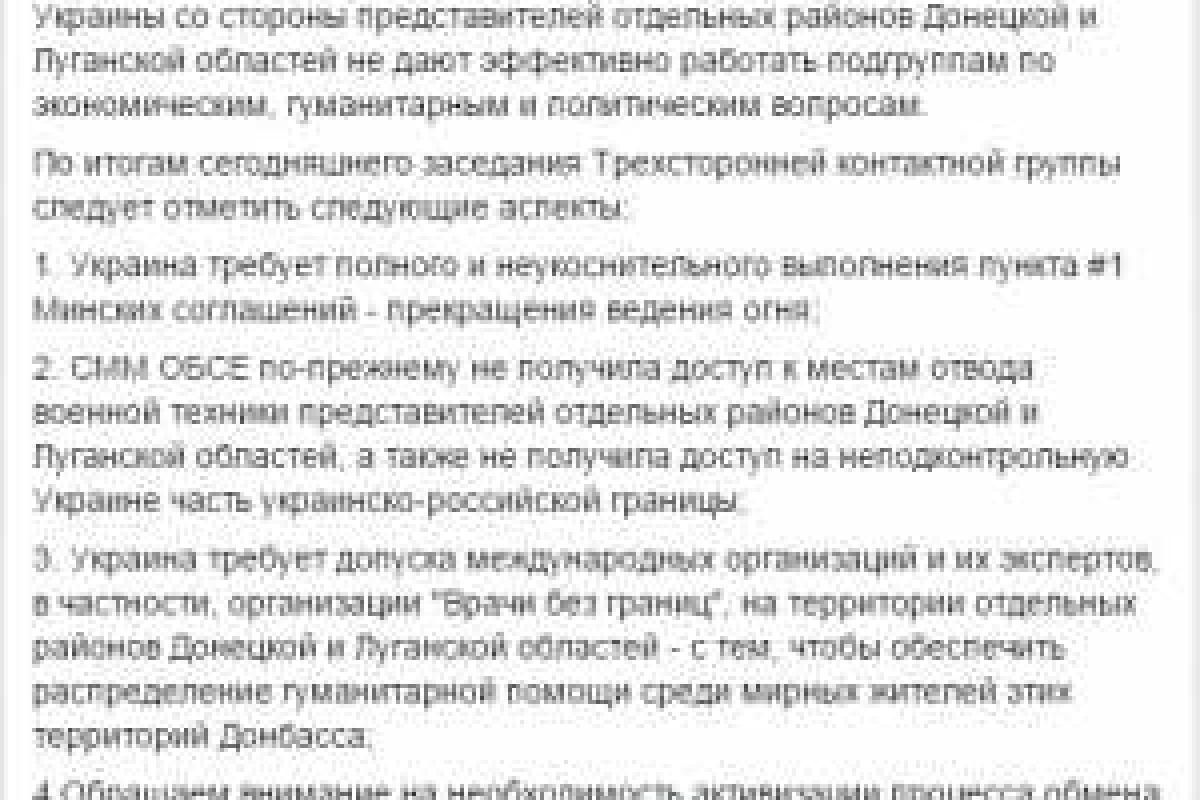 Олифер рассказал, чем закончилась встреча трехсторонней контактной группы в Минске